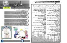 issue_thumbnail_Alkhabar_issue_65_02_08_2013.jpg
