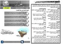 issue_thumbnail_Alkhabar_issue_73_10_08_2013.jpg