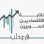 نقابة الاقتصاديين السوريين - فرع حلب