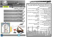 issue_thumbnail_Alkhabar_issue_49_17_07_2013.jpg