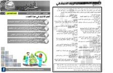 issue_thumbnail_Alkhabar_issue_6_04_06_2013.jpg