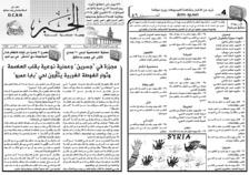 issue_thumbnail_Alkhabar_issue_506_17_10_2014.jpg