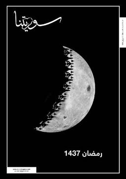 issue_thumbnail_souriatna_246_2016-06-05.jpg