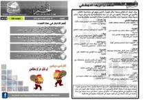 issue_thumbnail_Alkhabar_issue_38_06_07_2013.jpg