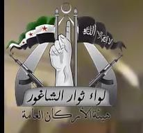 لواء ثوار الشاغور.jpg