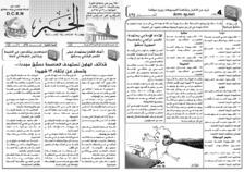 issue_thumbnail_Alkhabar_issue_434_06_08_2014.jpg