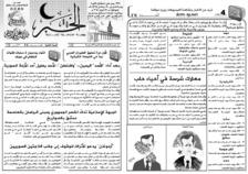 issue_thumbnail_alkhabar_issue_414_17-07-2014.jpg