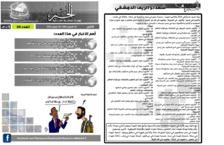 issue_thumbnail_Alkhabar_issue_26_24_06_2013.jpg