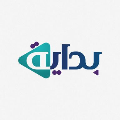 منظمة بداية - Bedaya Organization.jpg