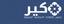 مجلس العلاقات الأميركية الإسلامية