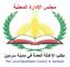 هيئة الإغاثة العامة في سـرمين