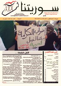 issue_thumbnail_souriatna_issue_12_11-12-2011.jpg