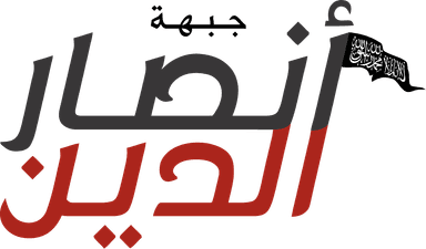 1200px-Emblem_of_the_Ansar_al-Deen_Front.svg.png