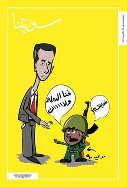 issue_thumbnail_souriatna-issue_300_2017-06-25.jpg