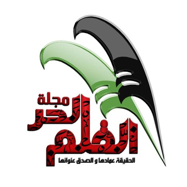 القلم الحر.png
