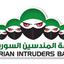 فرقة المندسين السوريين