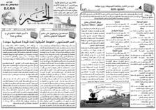 issue_thumbnail_Alkhabar_issue_456_28_08_2014.jpg