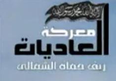 معركة العاديات.JPG