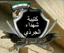كتيبة شهداء الجرذي - دير الزور