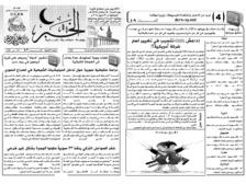 issue_thumbnail_alkhabar_issue_409_12-07-2014.jpg