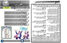 issue_thumbnail_Alkhabar_issue_69_06_08_2013.jpg
