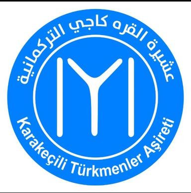 عشيرة القره كيج التركمانية ..Karakeçili Türkmenler Aşireti.jpg