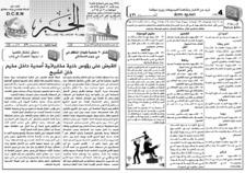 issue_thumbnail_Alkhabar_issue_431_03_08_2014.jpg