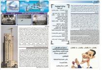 issue_thumbnail_Alkhabar_issue_107_13_09_2013.jpg