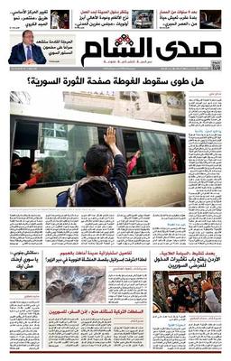 issue_thumbnail_sada_alsham-issue_228_2018-03-28.jpg