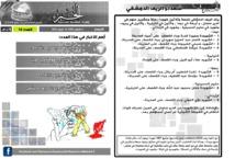 issue_thumbnail_Alkhabar_issue_14_12_06_2013.jpg