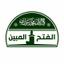 غرفة عمليات الفتح المبين