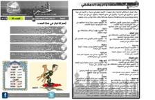 issue_thumbnail_Alkhabar_issue_51_19_07_2013.jpg