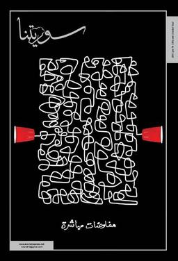 issue_thumbnail_souriatna-issue_303_2017-07-16.jpg