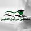 جامعيون من أجل التغيير