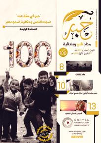 issue_thumbnail_Hibir_issue_100_17-10-2015.jpg