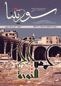 issue_thumbnail_souriatna_issue_94_07-07-2013.jpg