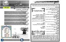 issue_thumbnail_Alkhabar_issue_66_03_08_2013.jpg