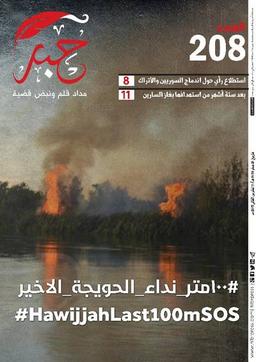 issue_thumbnail_hibir-issue_208_2017-11-11.jpg