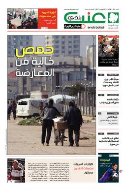 issue_thumbnail_enab_baladi-issue_264_2017-03-12.jpg