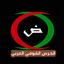 الحرس القومي العربي
