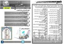 issue_thumbnail_Alkhabar_issue_50_18_07_2013.jpg