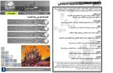issue_thumbnail_Alkhabar_issue_31_29_06_2013.jpg