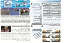 issue_thumbnail_Alkhabar_issue_104_10_09_2013.jpg