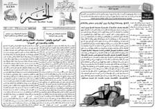 issue_thumbnail_alkhabar_issue_374_07-06-2014.jpg