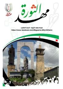 issue_thumbnail_Mahd_Althawrah_issue_5_14_06_2012.jpg