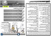 issue_thumbnail_Alkhabar_issue_87_24_08_2013.jpg
