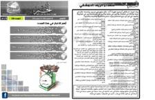 issue_thumbnail_Alkhabar_issue_29_27_06_2013.jpg