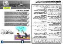 issue_thumbnail_Alkhabar_issue_71_08_08_2013.jpg