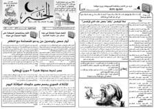 issue_thumbnail_Alkhabar_issue_417_20_07_2014.jpg