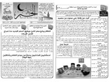 issue_thumbnail_alkhabar_issue_407_10-07-2014.jpg